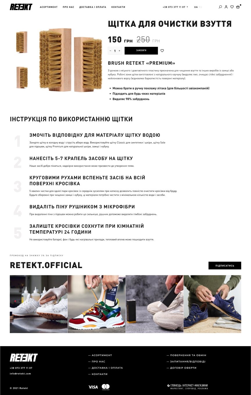 дизайн внутрішніх сторінкок на тему Одяг та взуття — Інтернет-магазин Retekt 25