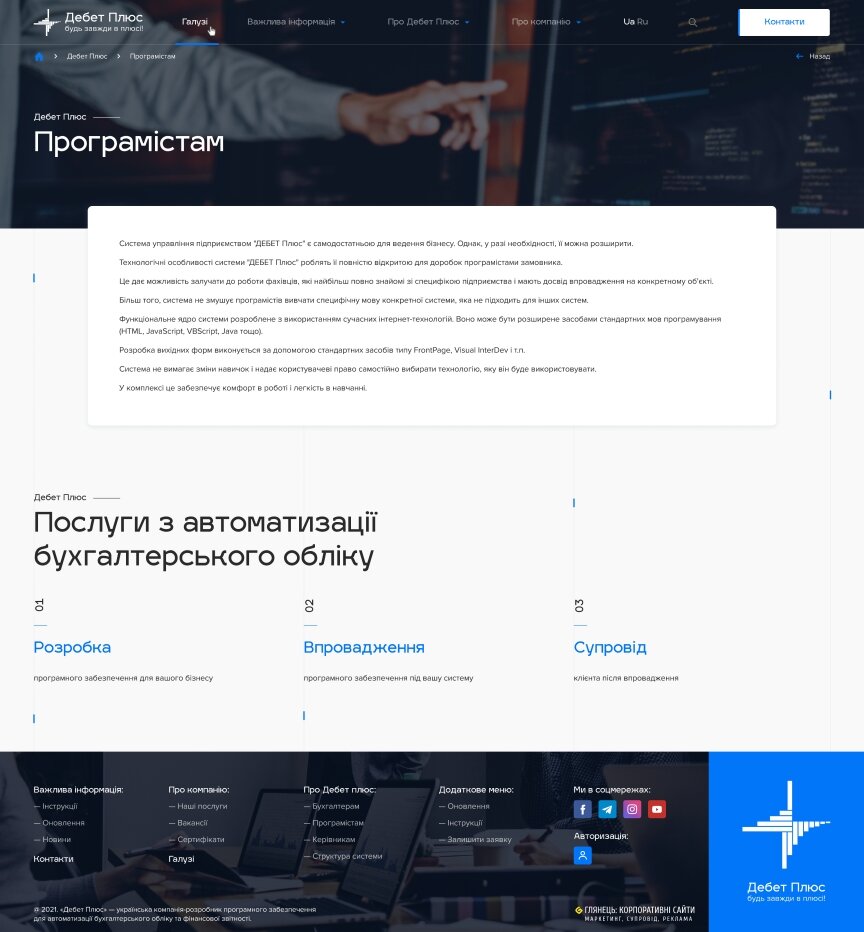 interior page design on the topic Business and company — Promotional site for Debit Plus 20