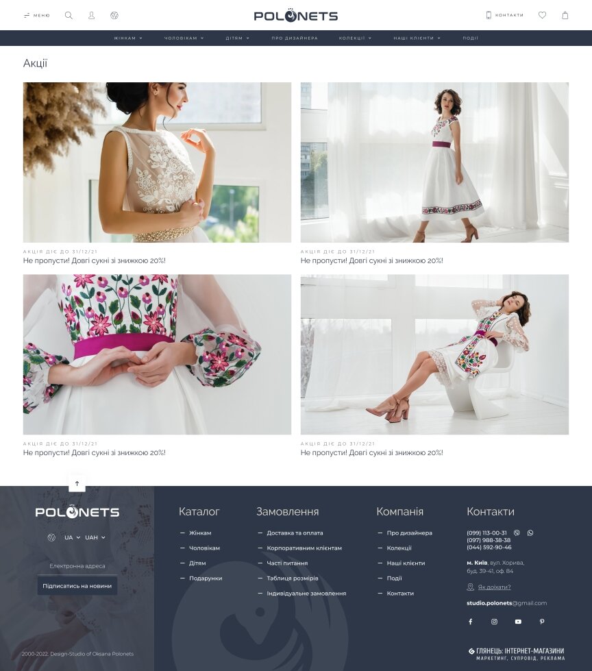 дизайн внутрених страниц на тему Одежда и обувь — Интернет-магазин для дизайн-студии Оксаны Полонец 1