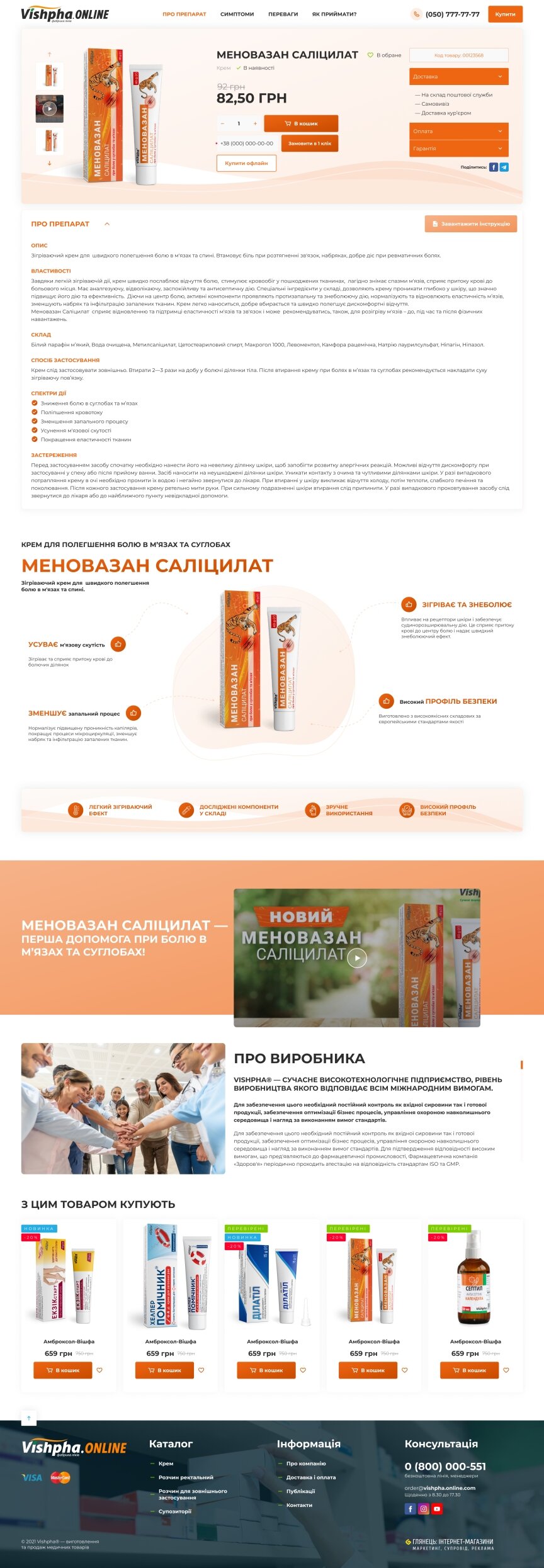 дизайн внутрішніх сторінкок на тему Медична тематика — Односторінковий сайт для компанії Vishpha 4