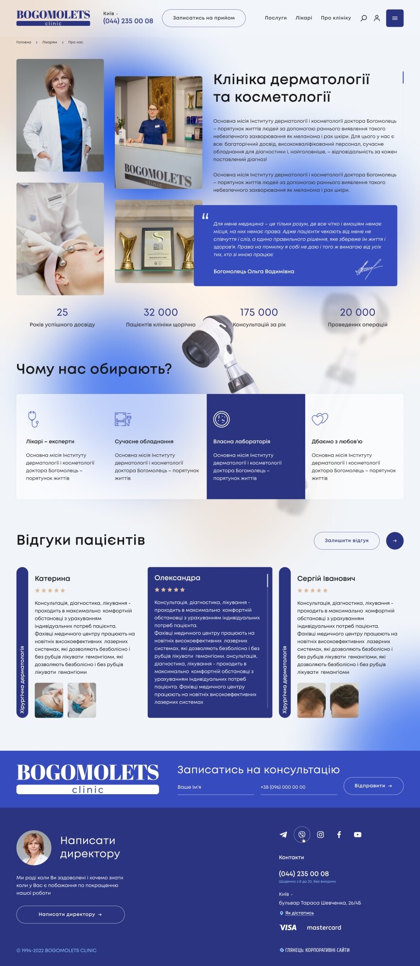 interior page design on the topic Tematyka medyczna — Strona korporacyjna centrum medycznego BOGOMOLETS 8