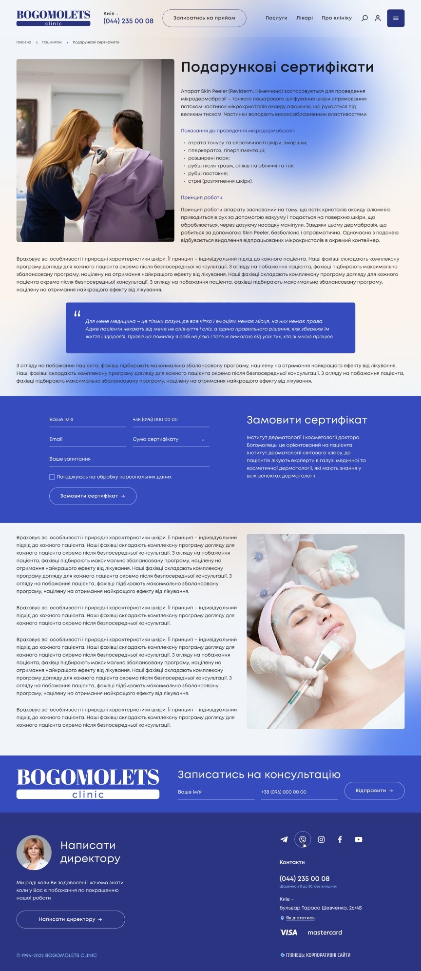interior page design on the topic Tematyka medyczna — Strona korporacyjna centrum medycznego BOGOMOLETS 15