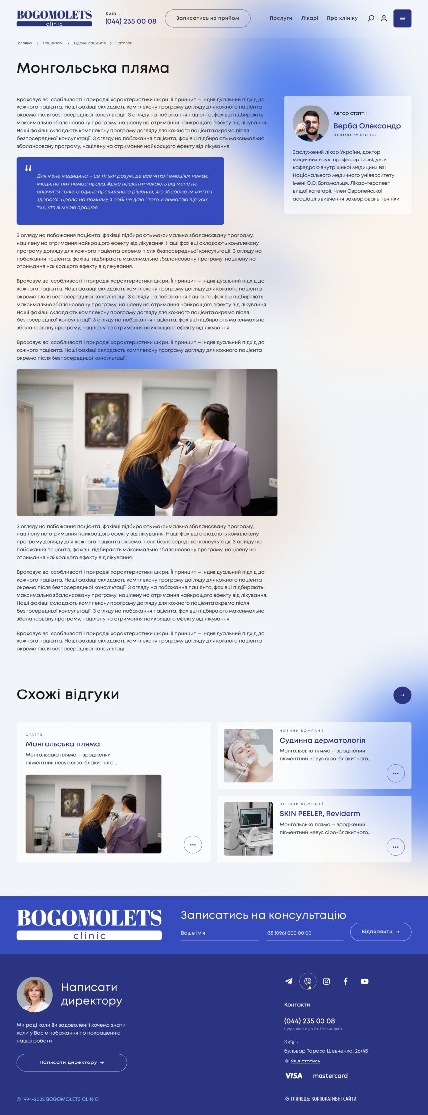 interior page design on the topic Tematyka medyczna — Strona korporacyjna centrum medycznego BOGOMOLETS 13