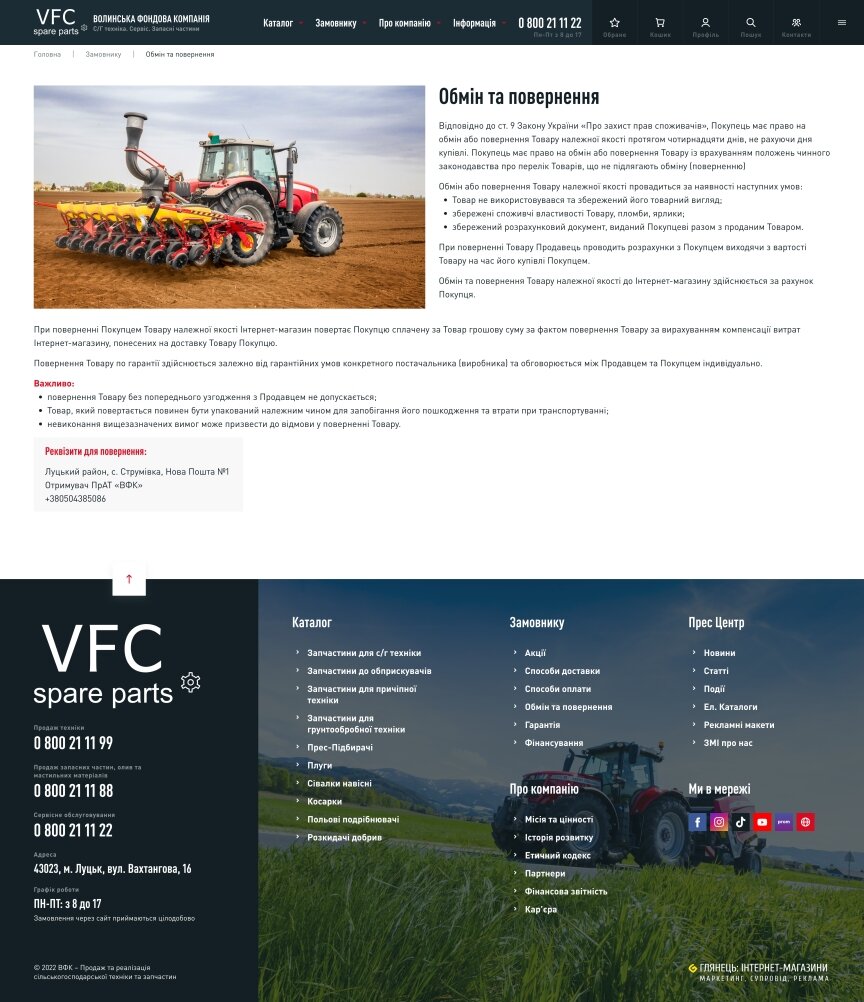 дизайн внутрішніх сторінкок на тему Аграрна промисловість — Інтернет-магазин Волинської фондової компанії 8