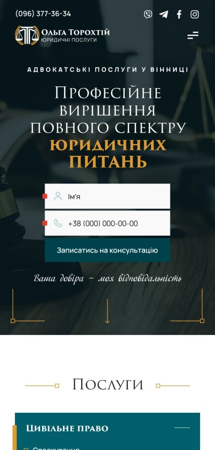 ™ Глянець, студія веб-дизайну — Односторінковий сайт адвоката Торохтій_1