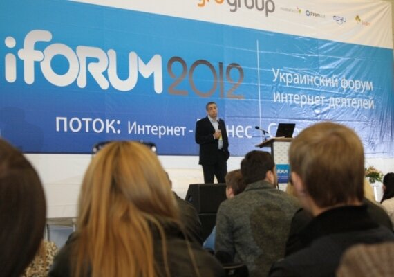 Наша компанія прийняла участь в конференції IForum