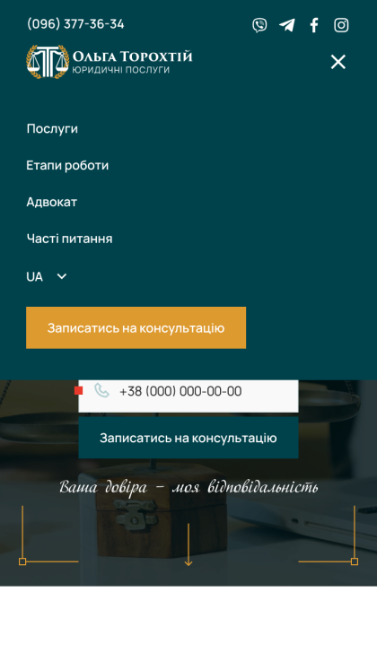 ™ Глянець, студія веб-дизайну — Односторінковий сайт адвоката Торохтій_10